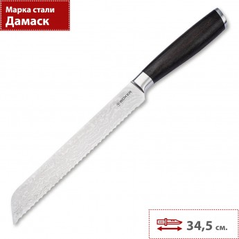Нож BOKER SOLINGEN MEISTERKLINGE DAMAST BREAD KNIFE 130953DAM Нож BOKER SOLINGEN MEISTERKLINGE DAMAST BREAD KNIFE 130953DAM